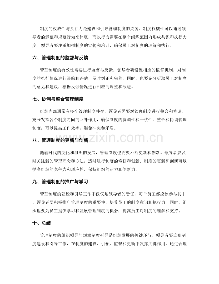 管理制度的组织领导与规章制度引导.docx_第2页