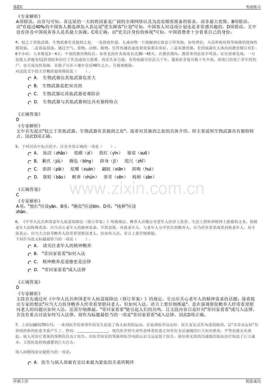 2024年伊滨区三家国资公司人才招聘笔试冲刺题（带答案解析）.pdf_第2页