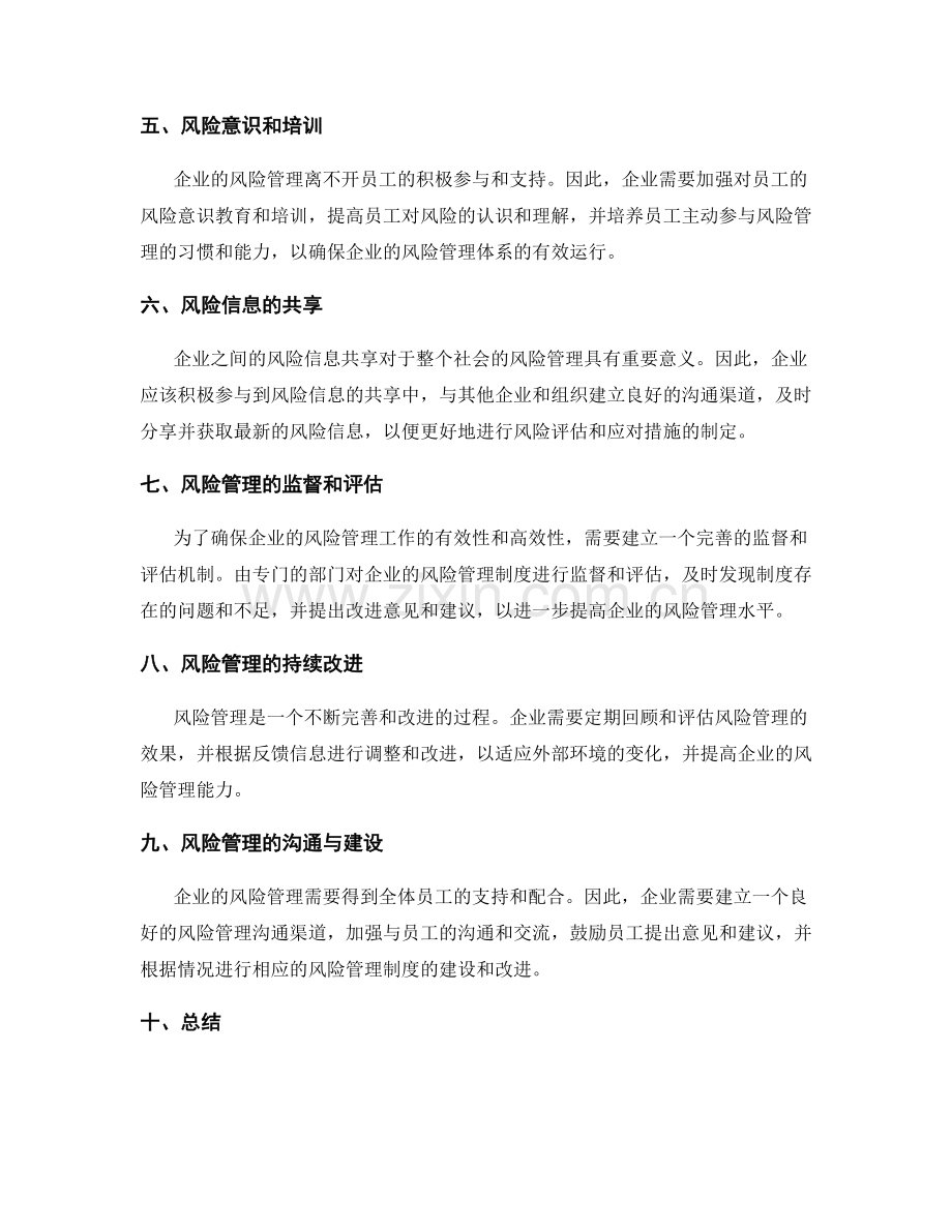 风险管理制度改进方案.docx_第2页