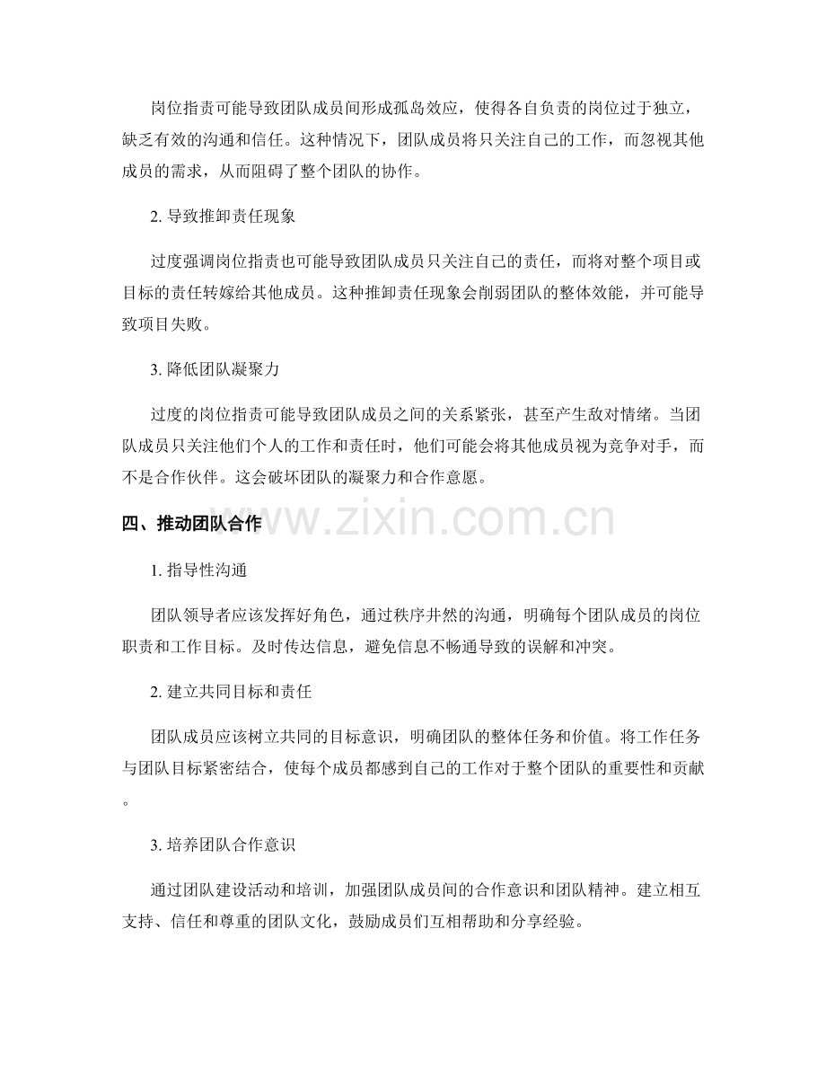 岗位职责对团队协作的影响和推动.docx_第2页