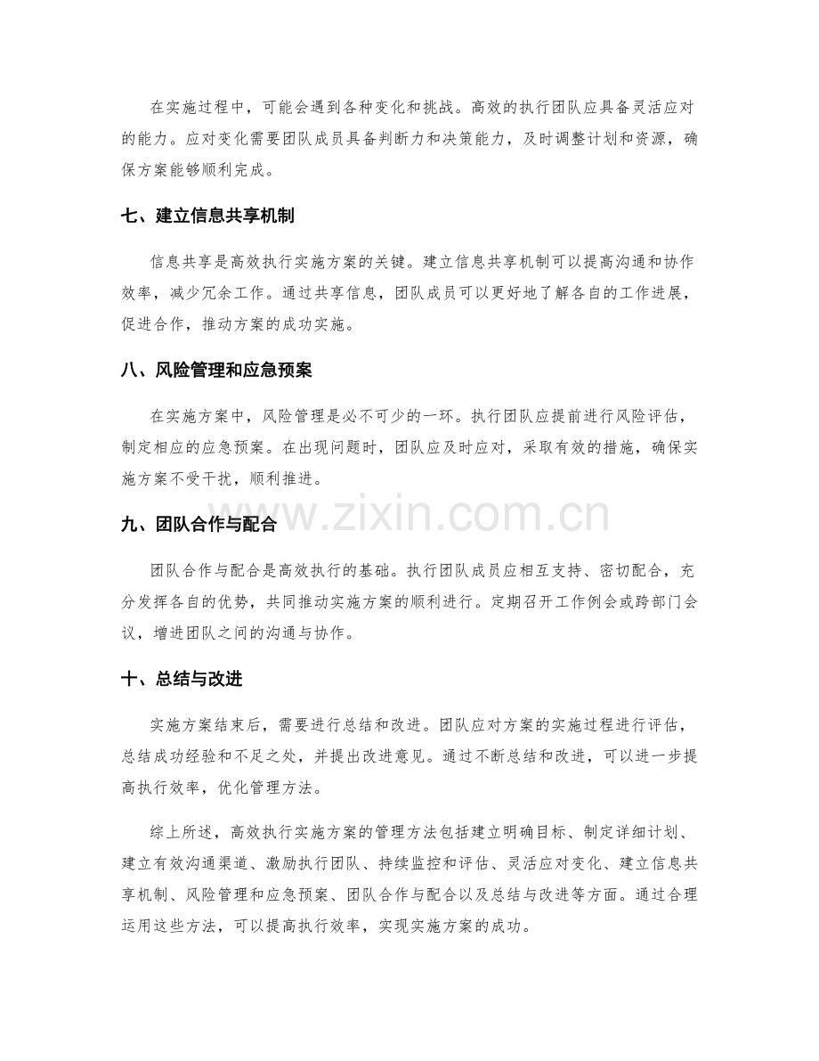 高效执行实施方案的管理方法.docx_第2页