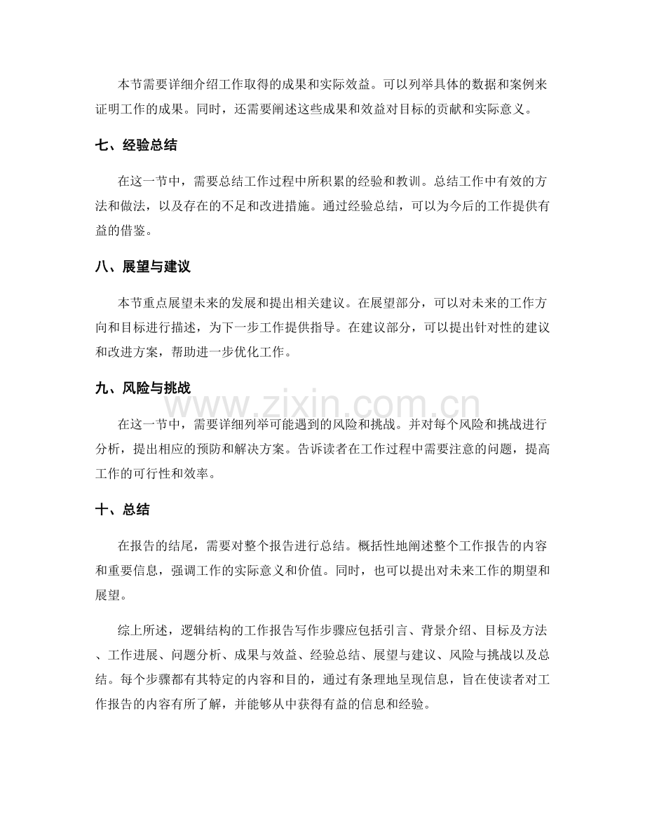 逻辑结构的工作报告写作步骤.docx_第2页