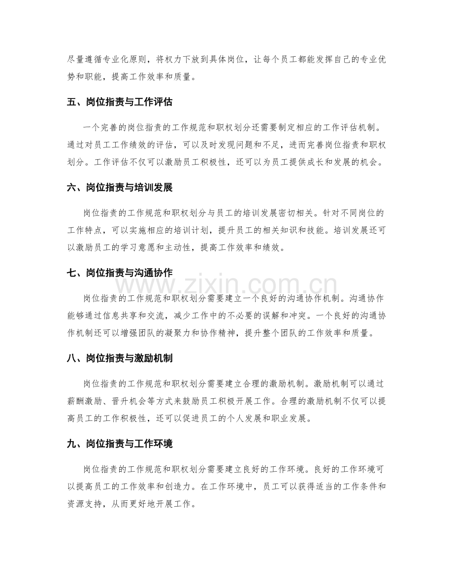 岗位职责的工作规范与职权划分.docx_第2页