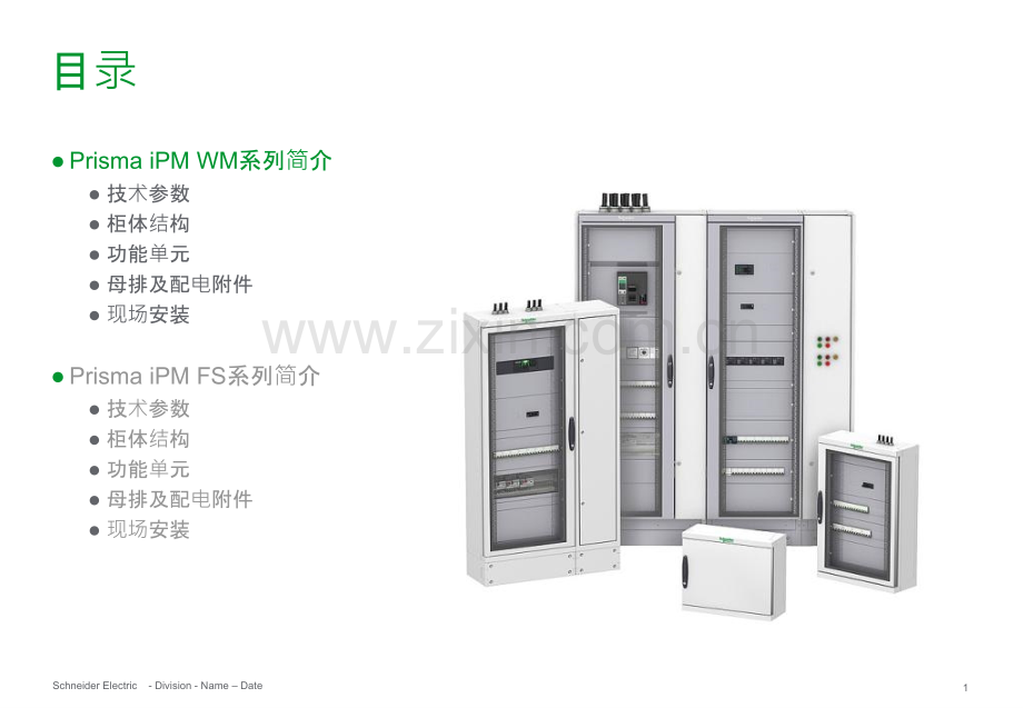 PrismaiPM产品特性详述页分钟.pptx_第1页
