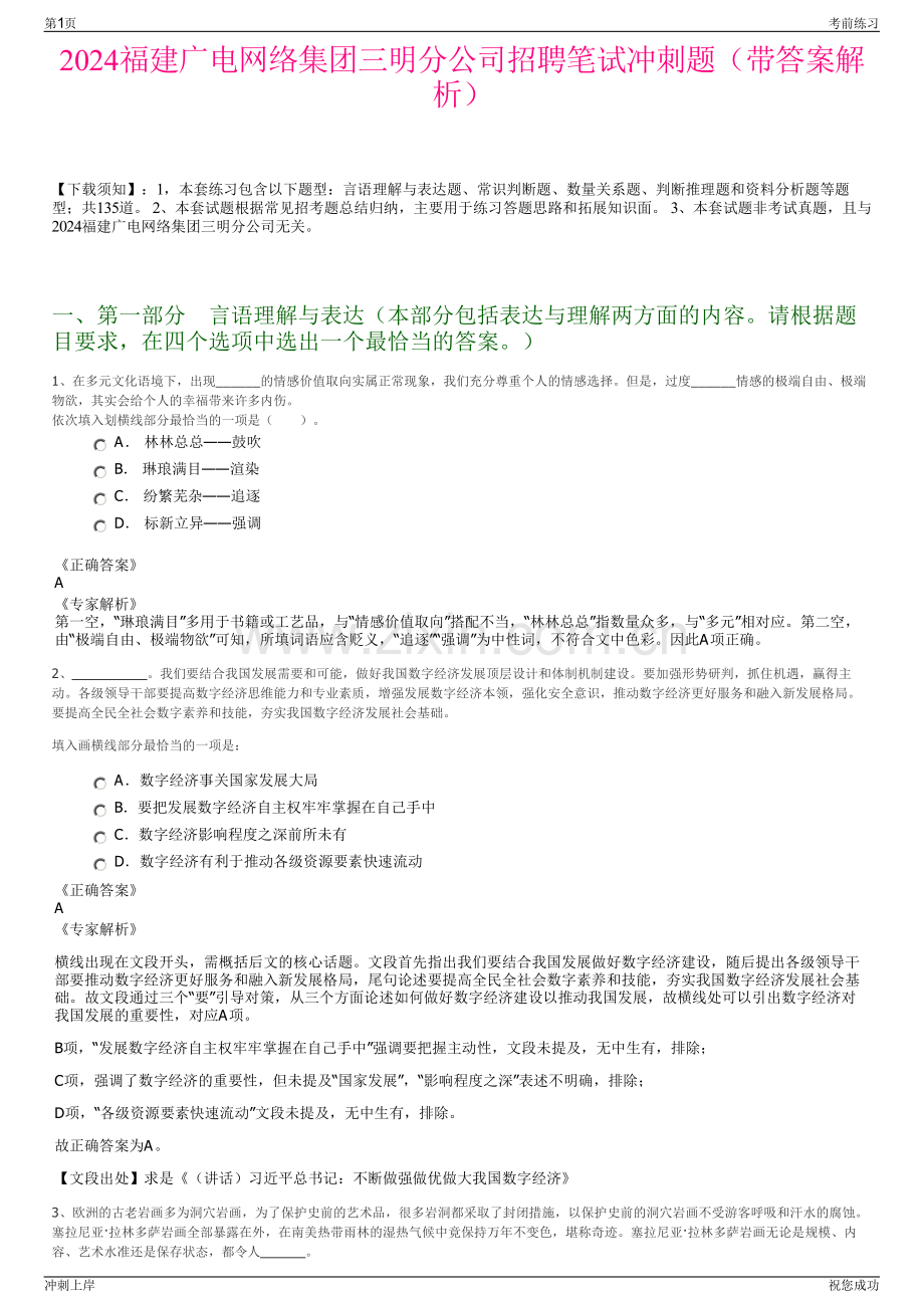 2024福建广电网络集团三明分公司招聘笔试冲刺题（带答案解析）.pdf_第1页