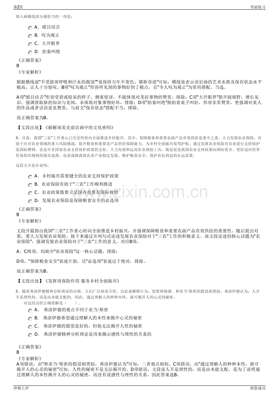 2024福建广电网络集团三明分公司招聘笔试冲刺题（带答案解析）.pdf_第2页