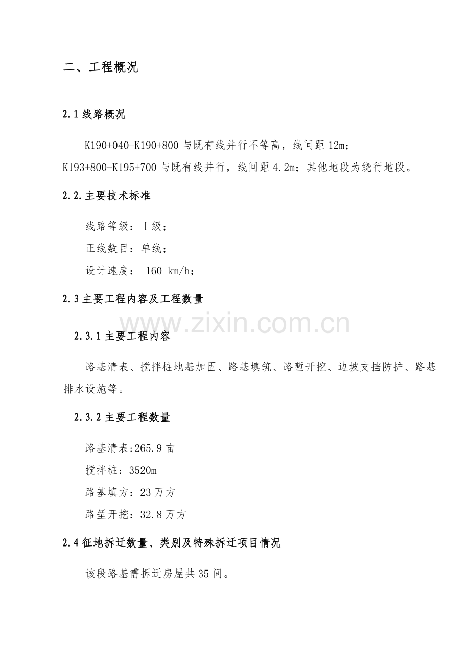 湖南某铁路增建站前工程路基施工组织设计路基填筑、路堑开挖.docx_第2页