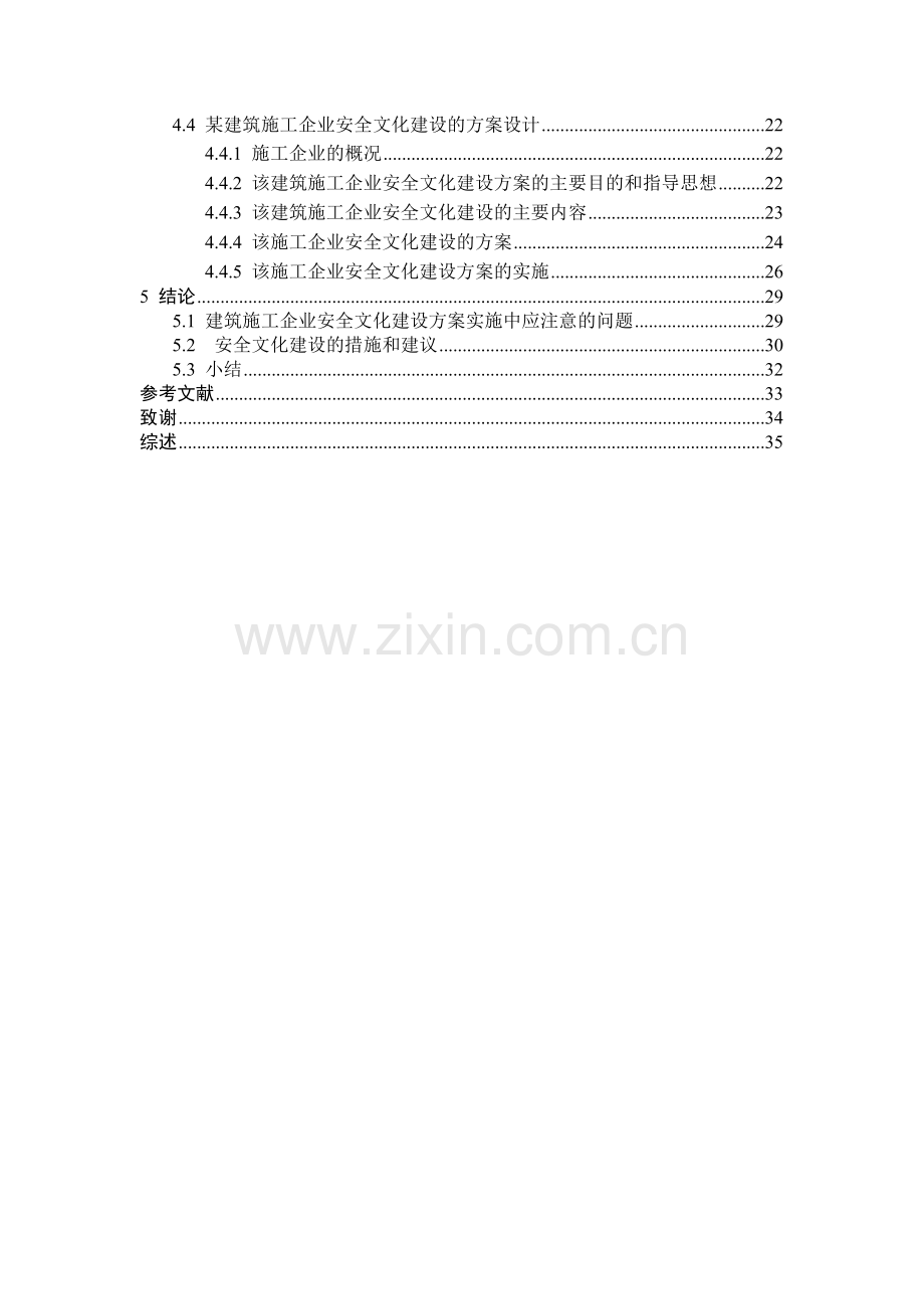 建筑施工企业安化建设方案设计.docx_第2页