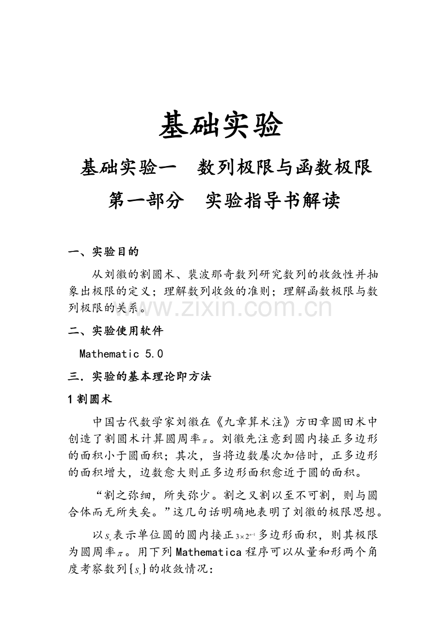 数学建模与数学实验.doc_第2页