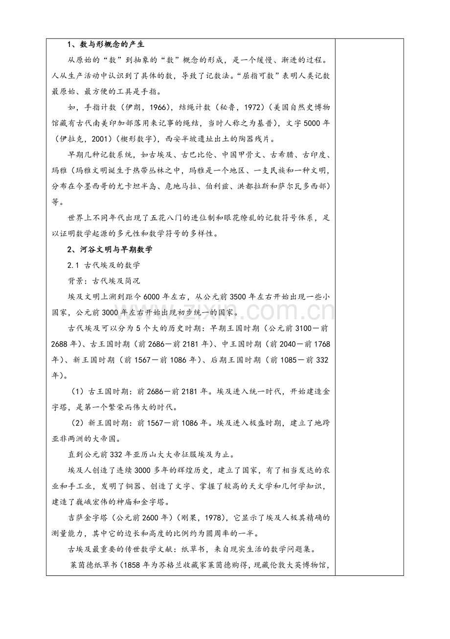 数学史教案.doc_第2页