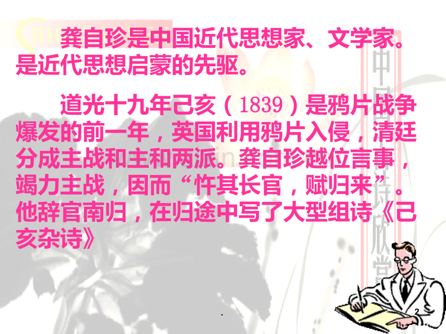 己亥杂诗.ppt_第2页