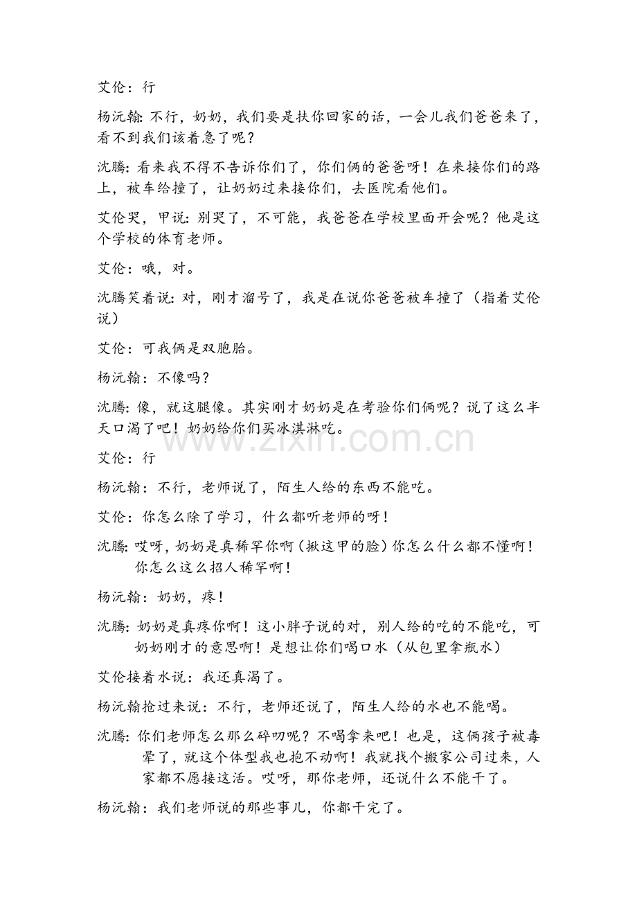 小品《爸爸爸爸爸爸》剧本.doc_第2页