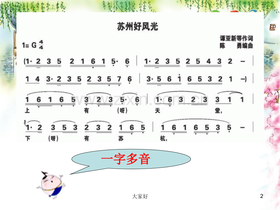 小学音乐.ppt_第2页
