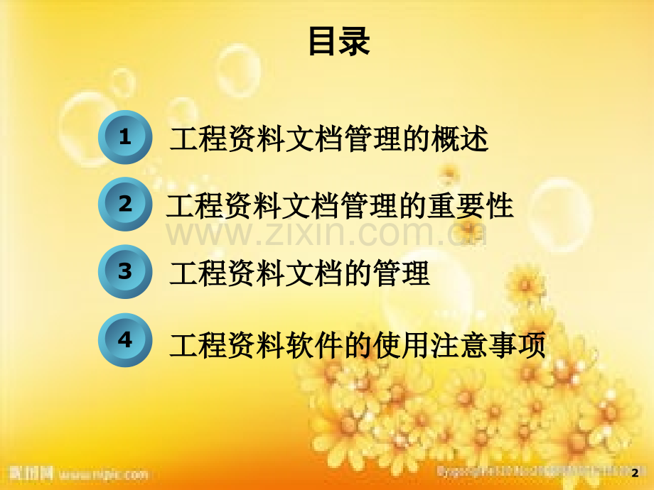工程管理之施工资料管理培训.ppt_第2页