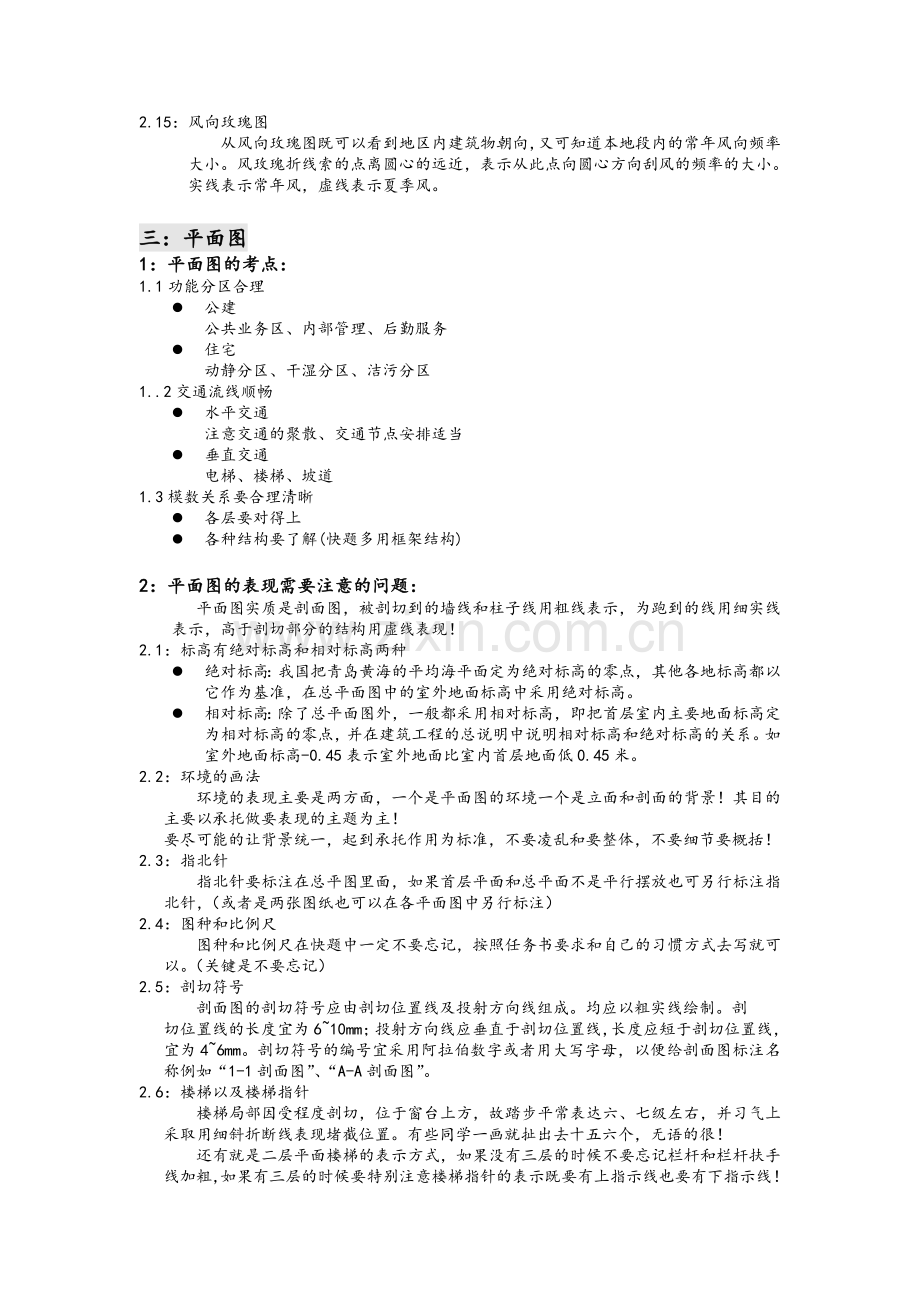建筑快题绘图技法.doc_第2页