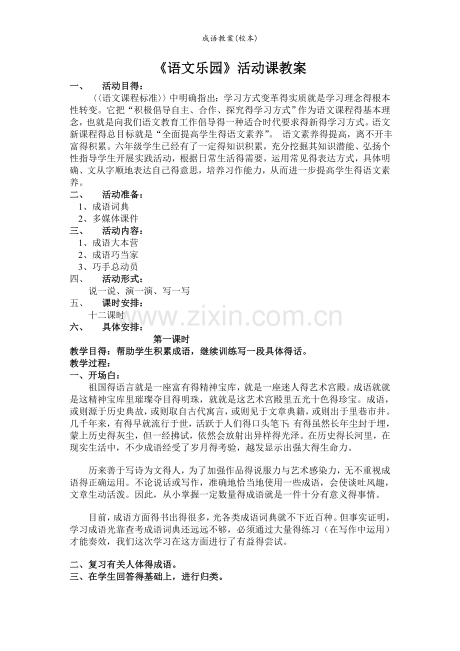 成语教案(校本).doc_第1页
