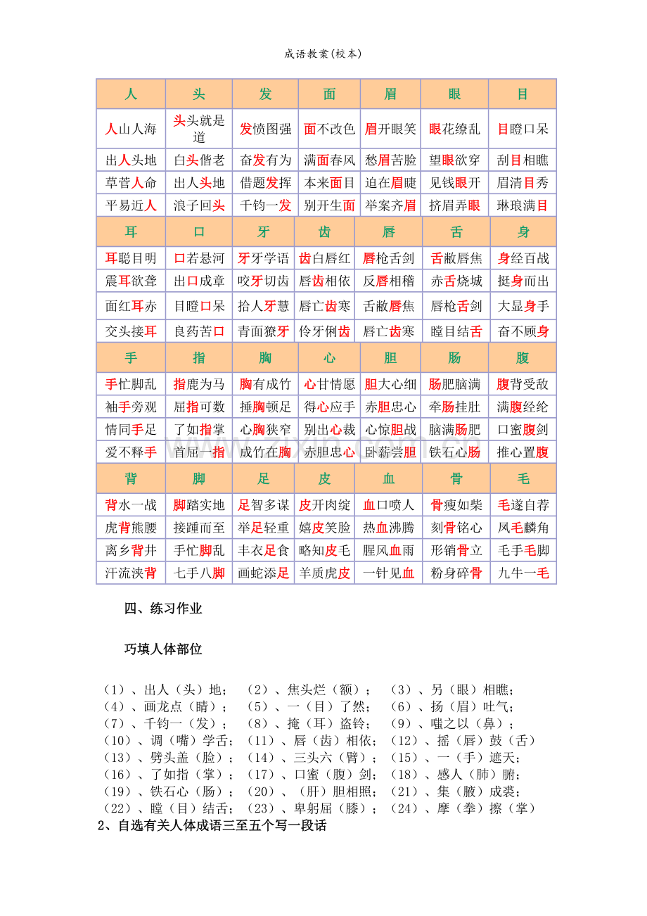 成语教案(校本).doc_第2页