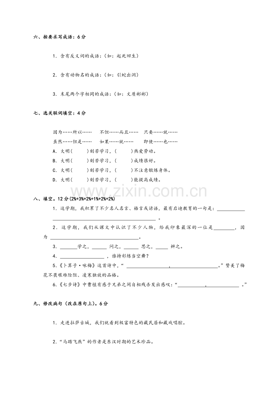 小学语文毕业试卷(A卷)北师大版.doc_第2页