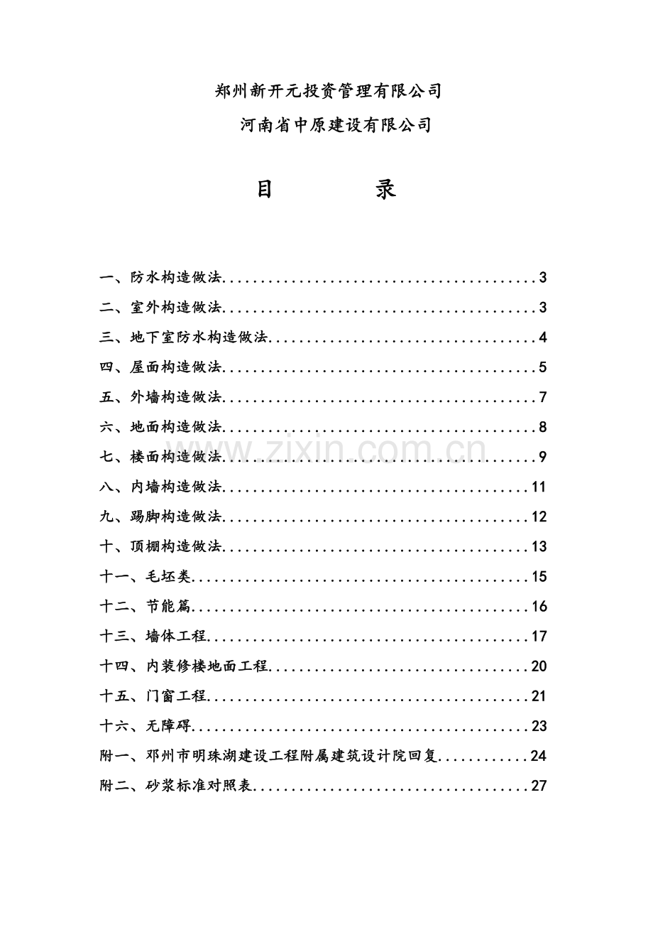 建筑构造做法.doc_第2页