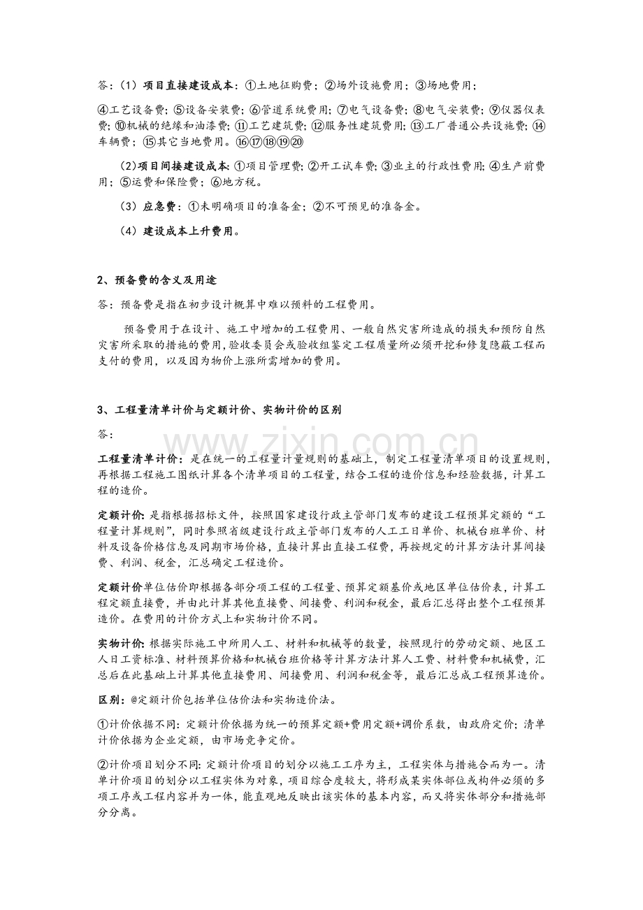 工程概预算.doc_第2页