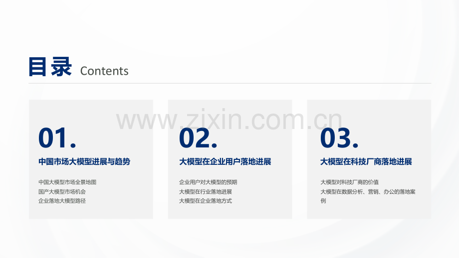 中国市场大模型落地进展与趋势洞察 2023.pdf_第2页