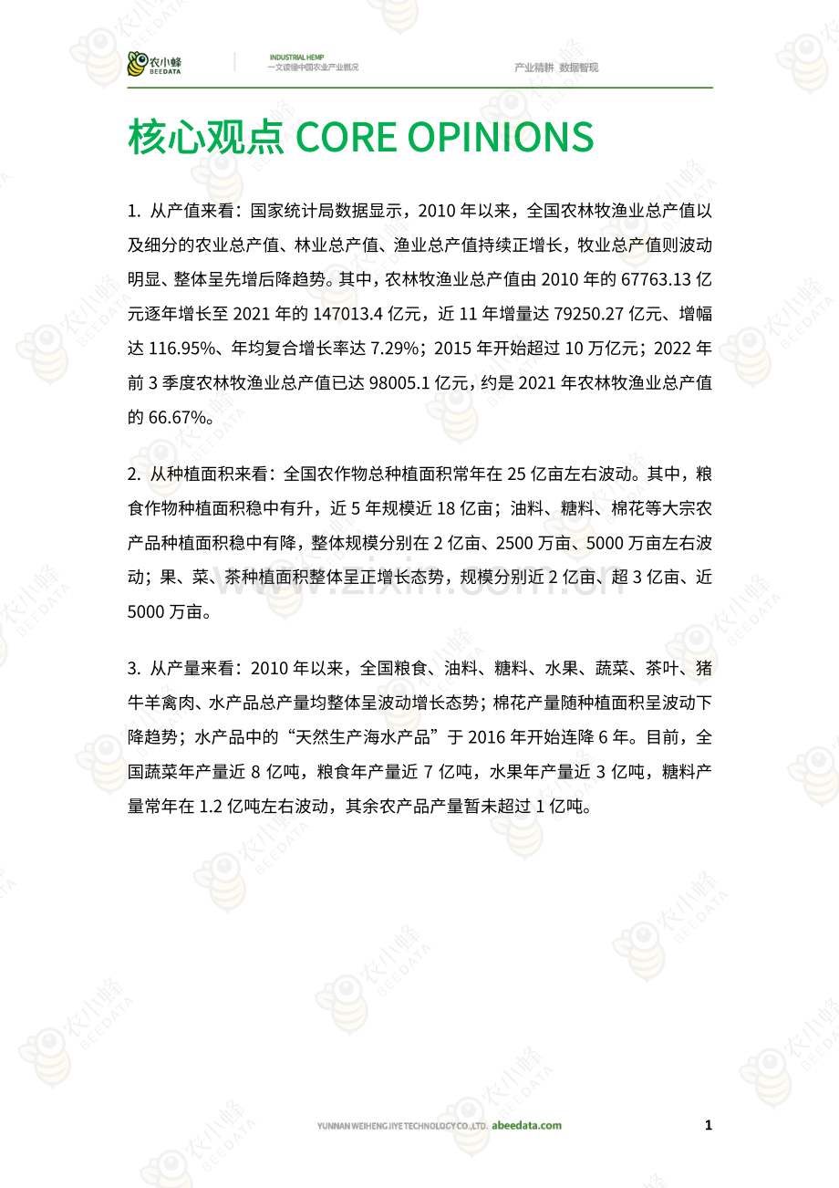 一文读懂中国农业产业概况.pdf_第2页
