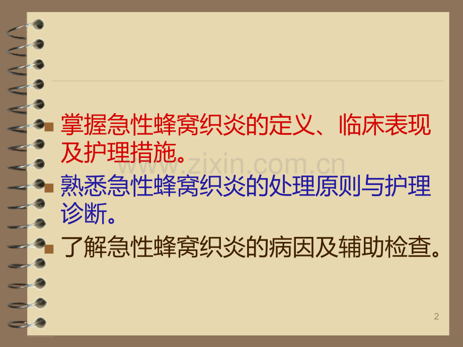 急性蜂窝织炎.ppt_第2页