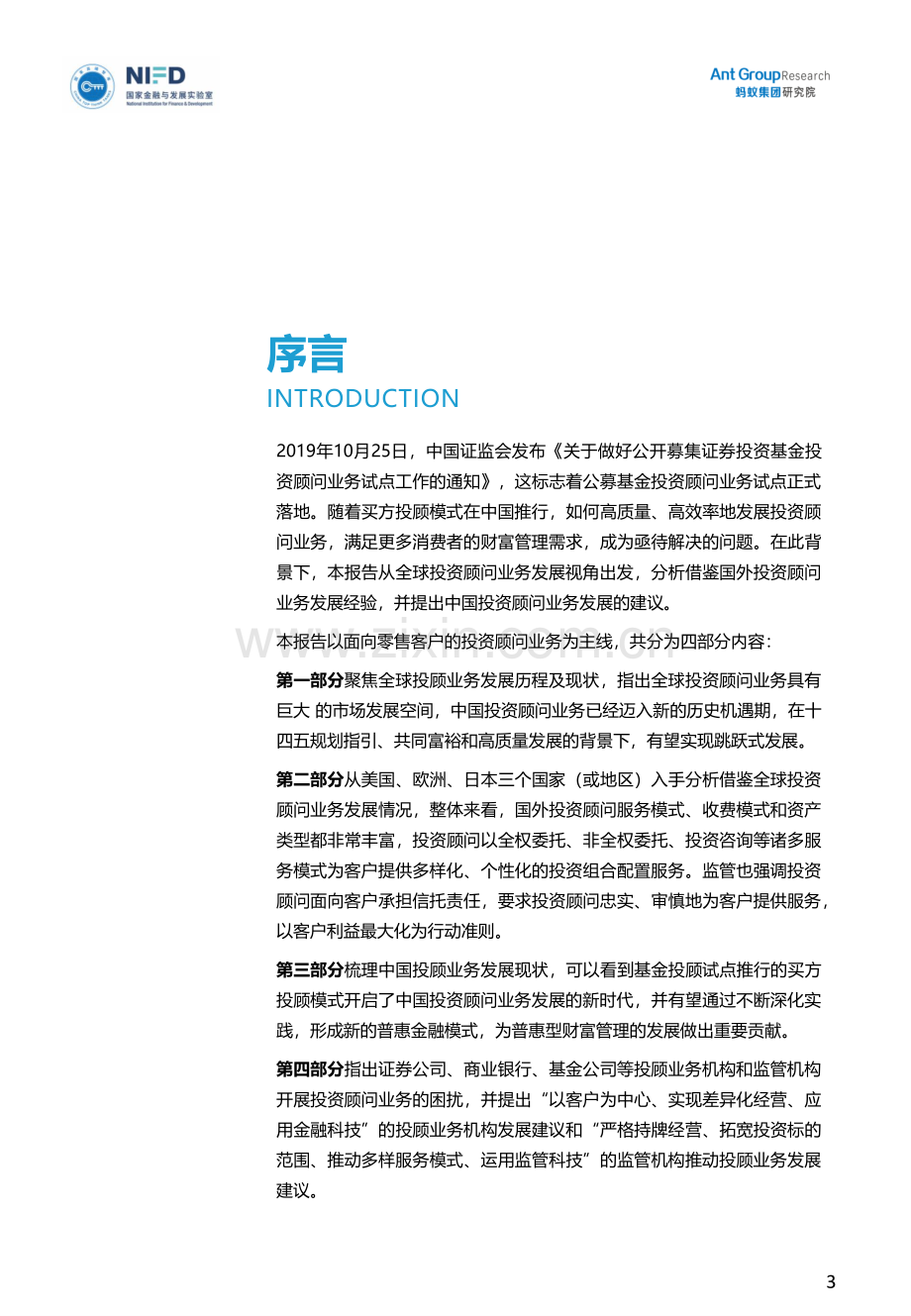 投顾业务的全球实践与中国展望.pdf_第2页