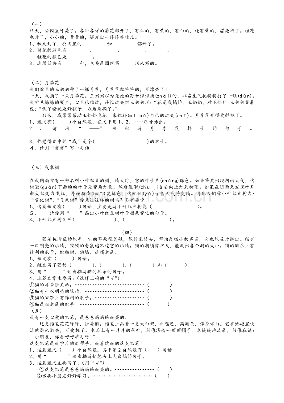 小学二年级阅读短文练习及答案.doc_第1页