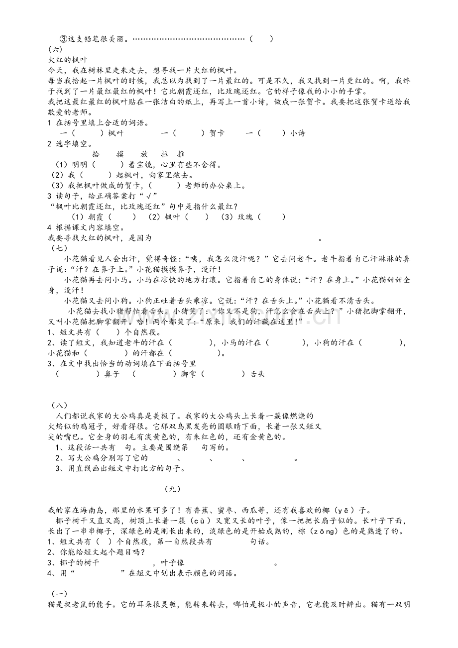小学二年级阅读短文练习及答案.doc_第2页