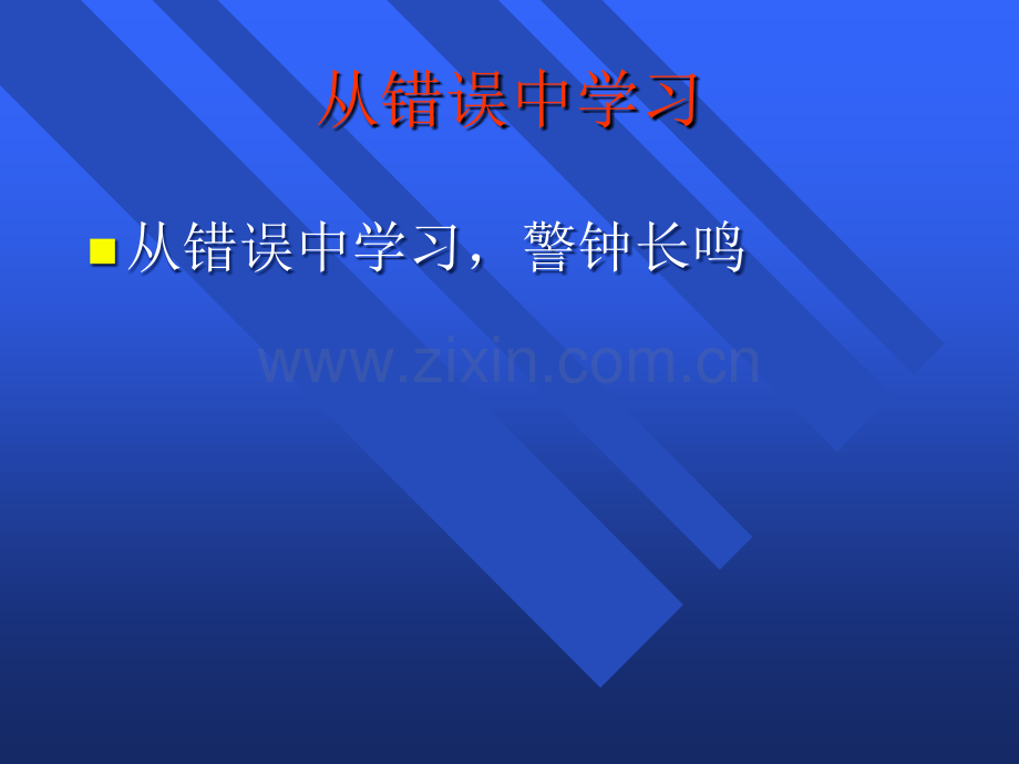 护理不良事件案例分析及警示.ppt_第2页
