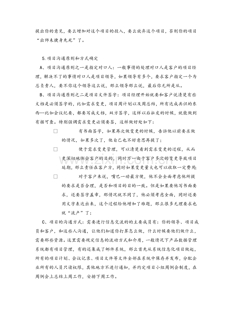 实施项目经理的心得.doc_第2页