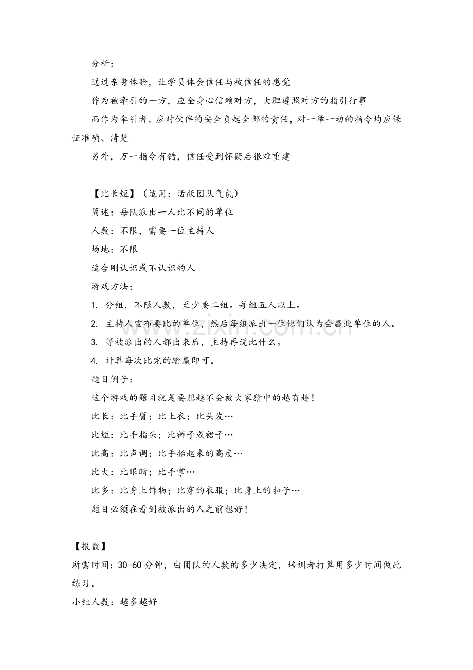 小学生经典团队游戏和室内游戏.doc_第2页