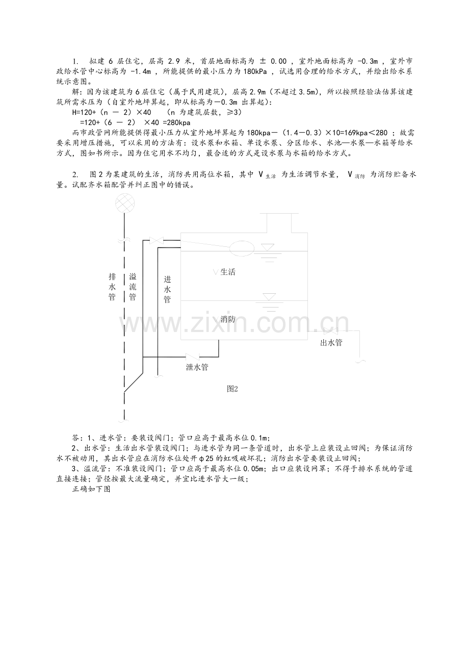 建筑给水排水工程习题答案.doc_第1页