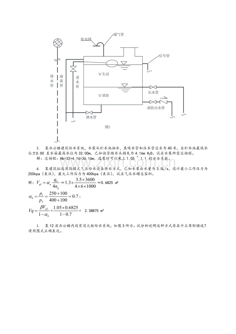 建筑给水排水工程习题答案.doc_第2页
