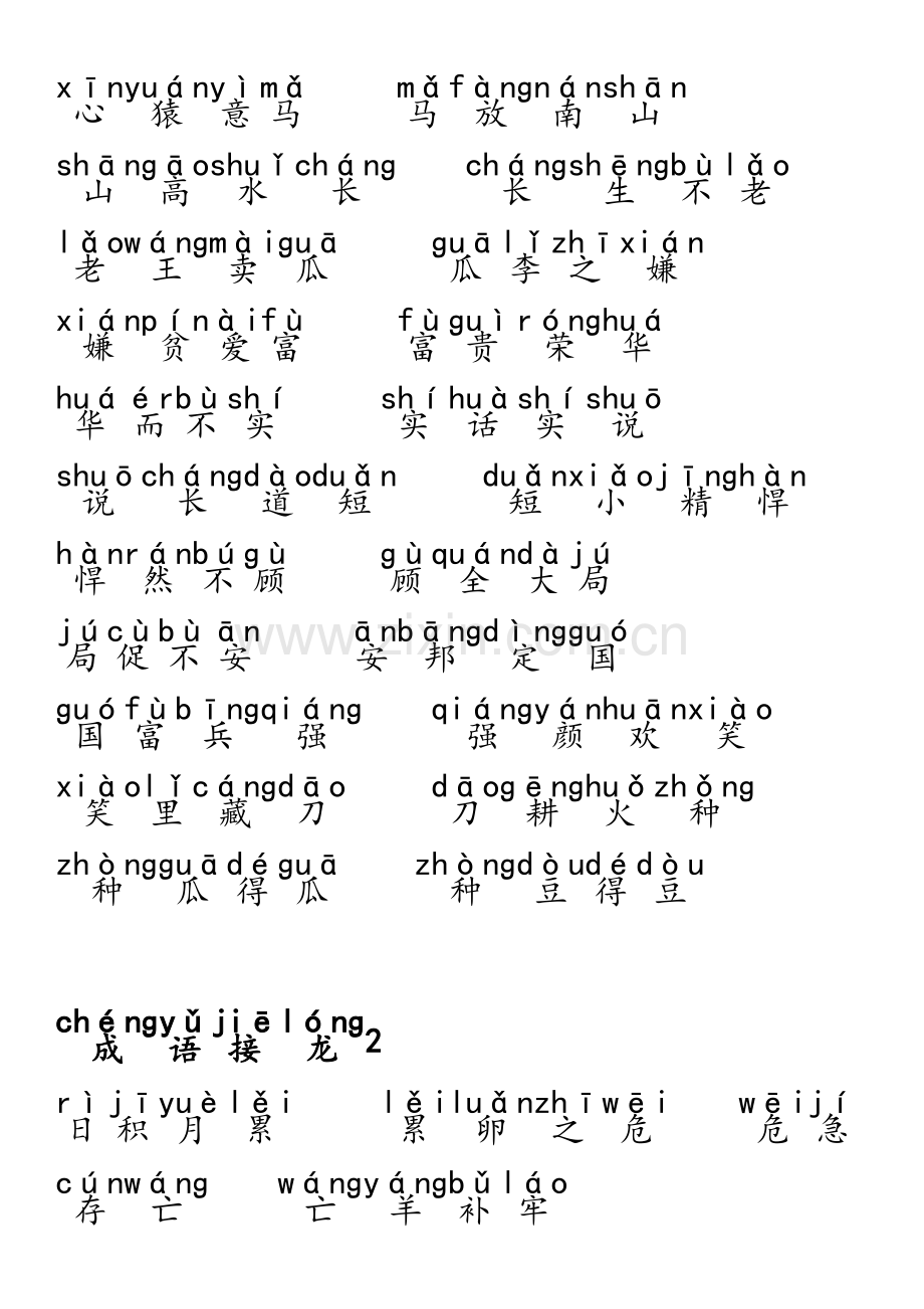 小学二-三年级成语接龙.doc_第2页