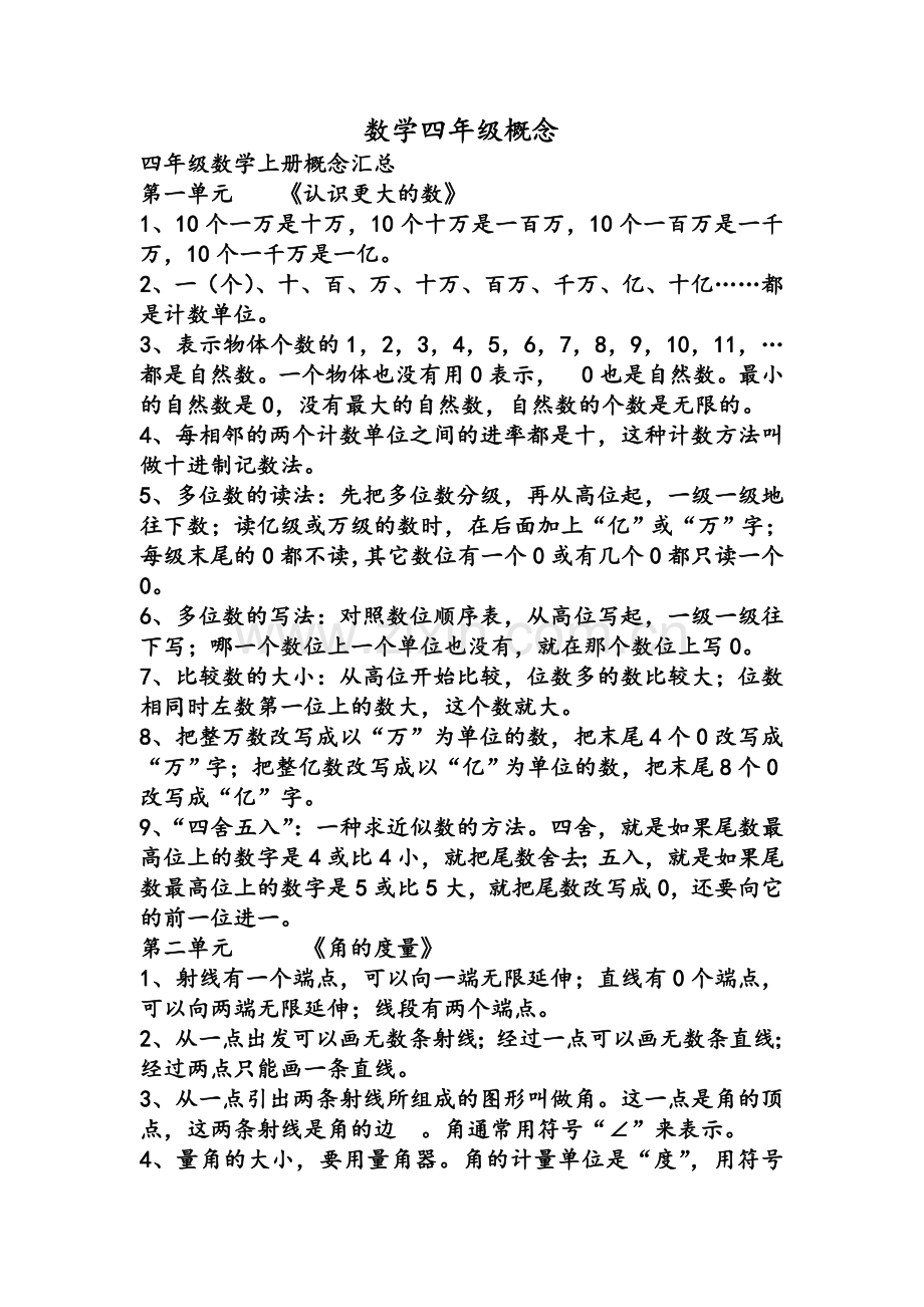 数学四年级概念.doc_第1页