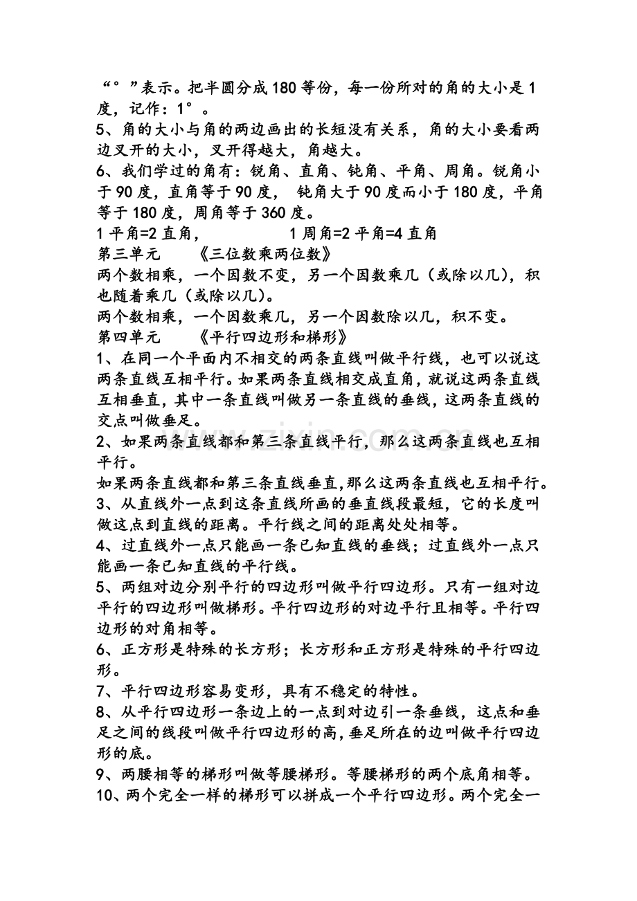 数学四年级概念.doc_第2页
