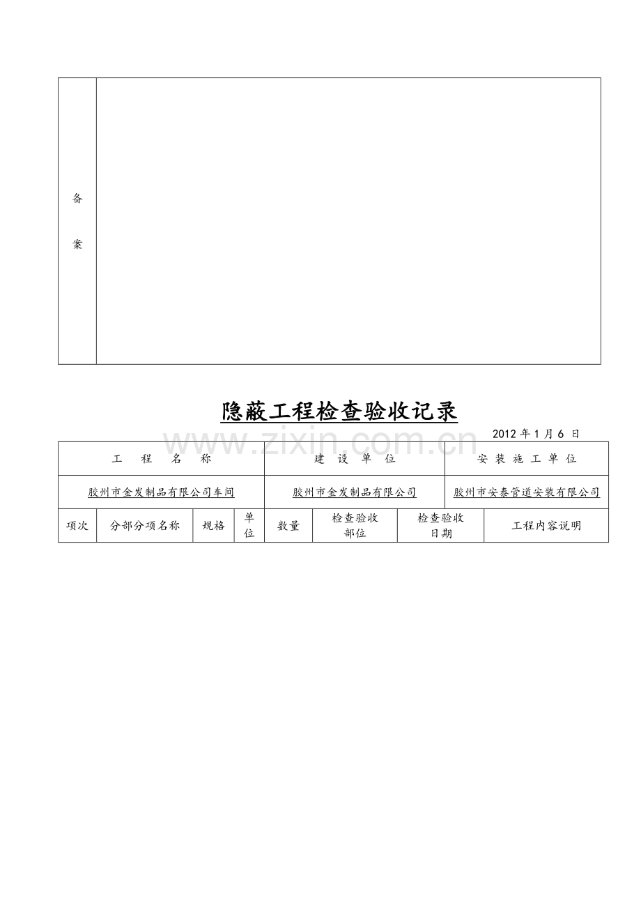 山东省消防设施安装施工技术档案.doc_第3页