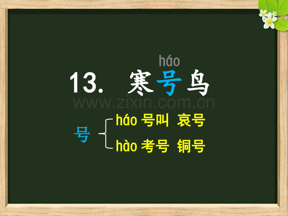 寒号鸟-PPT.ppt_第2页