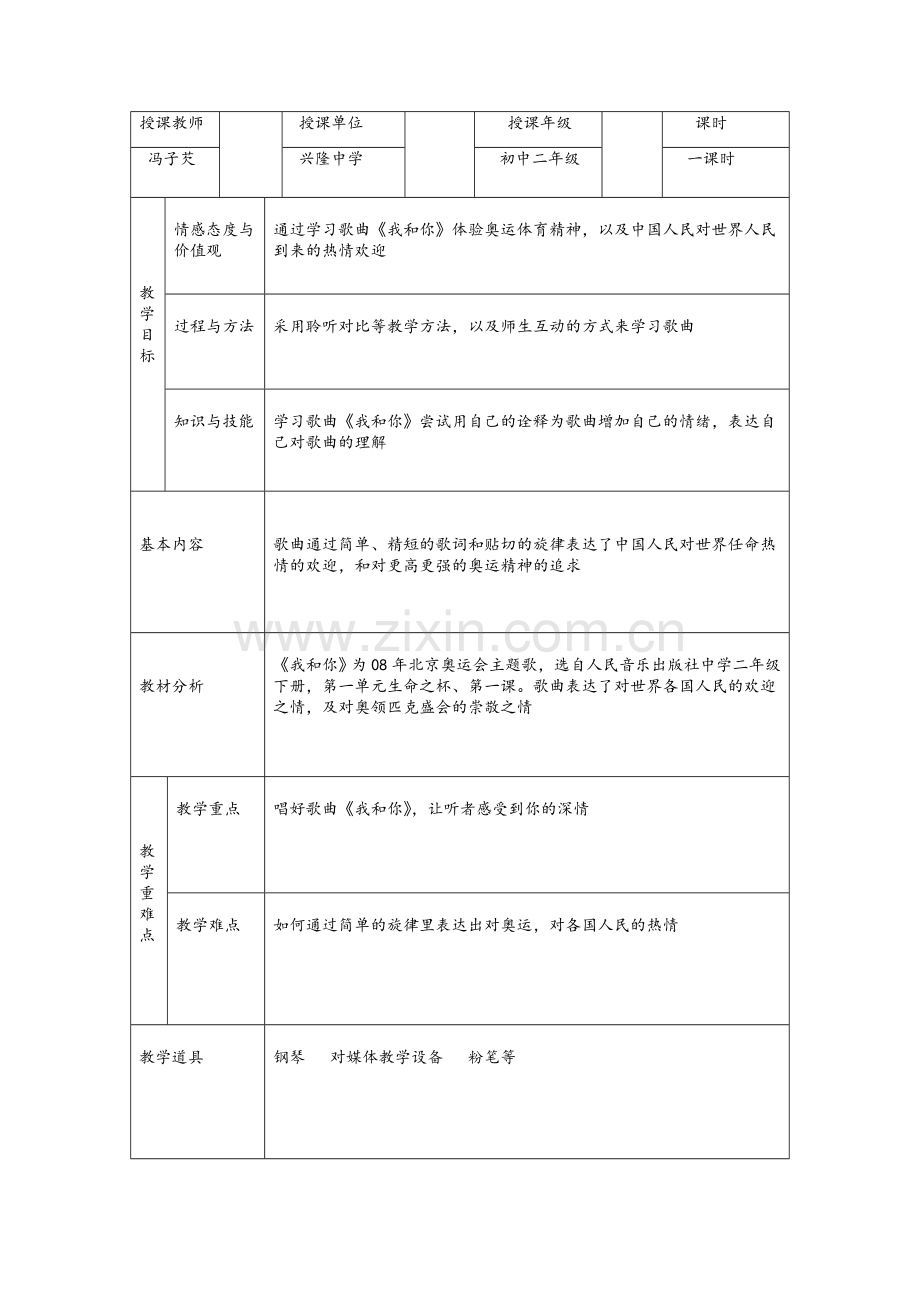 我和你教案.doc_第1页