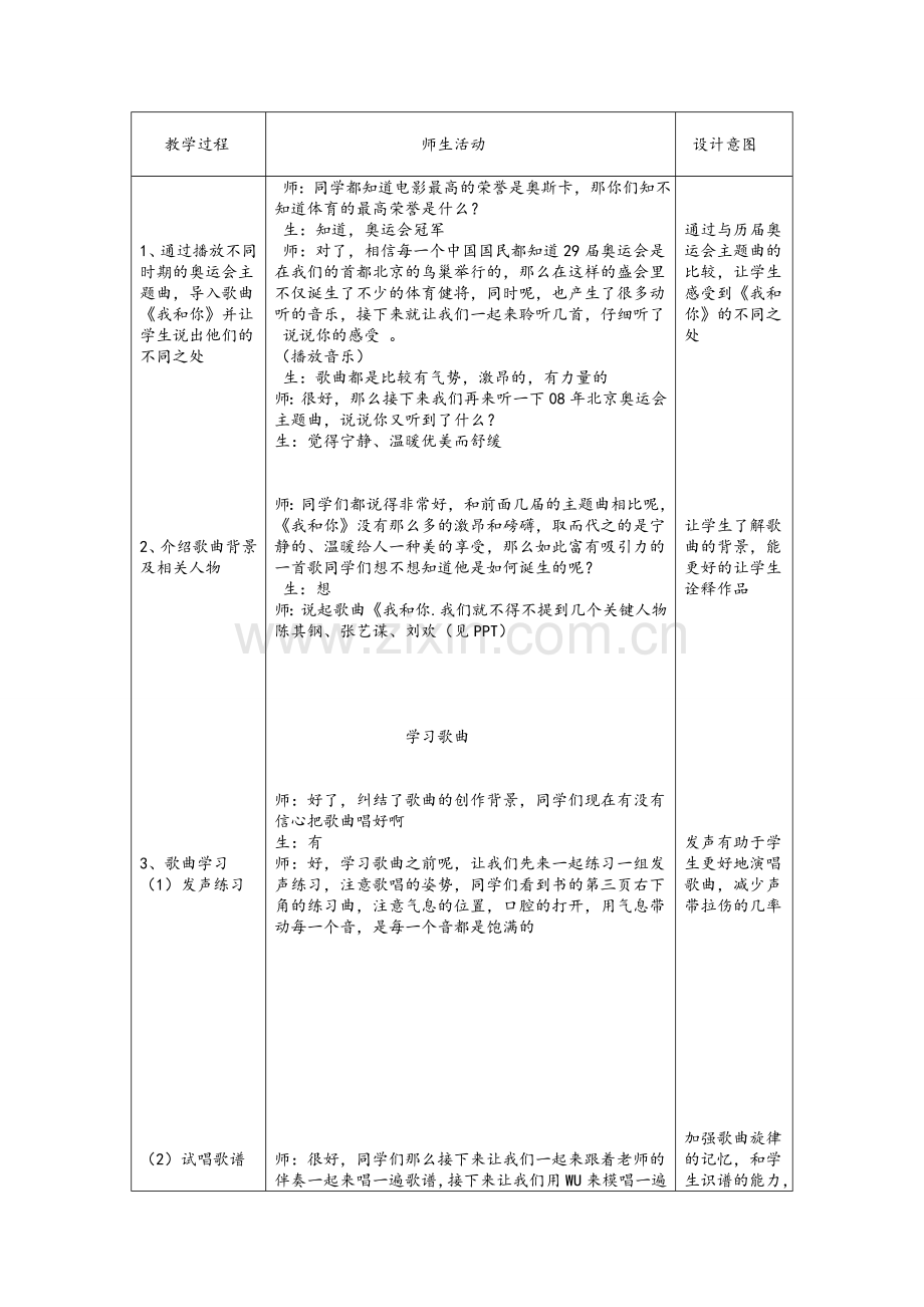 我和你教案.doc_第2页
