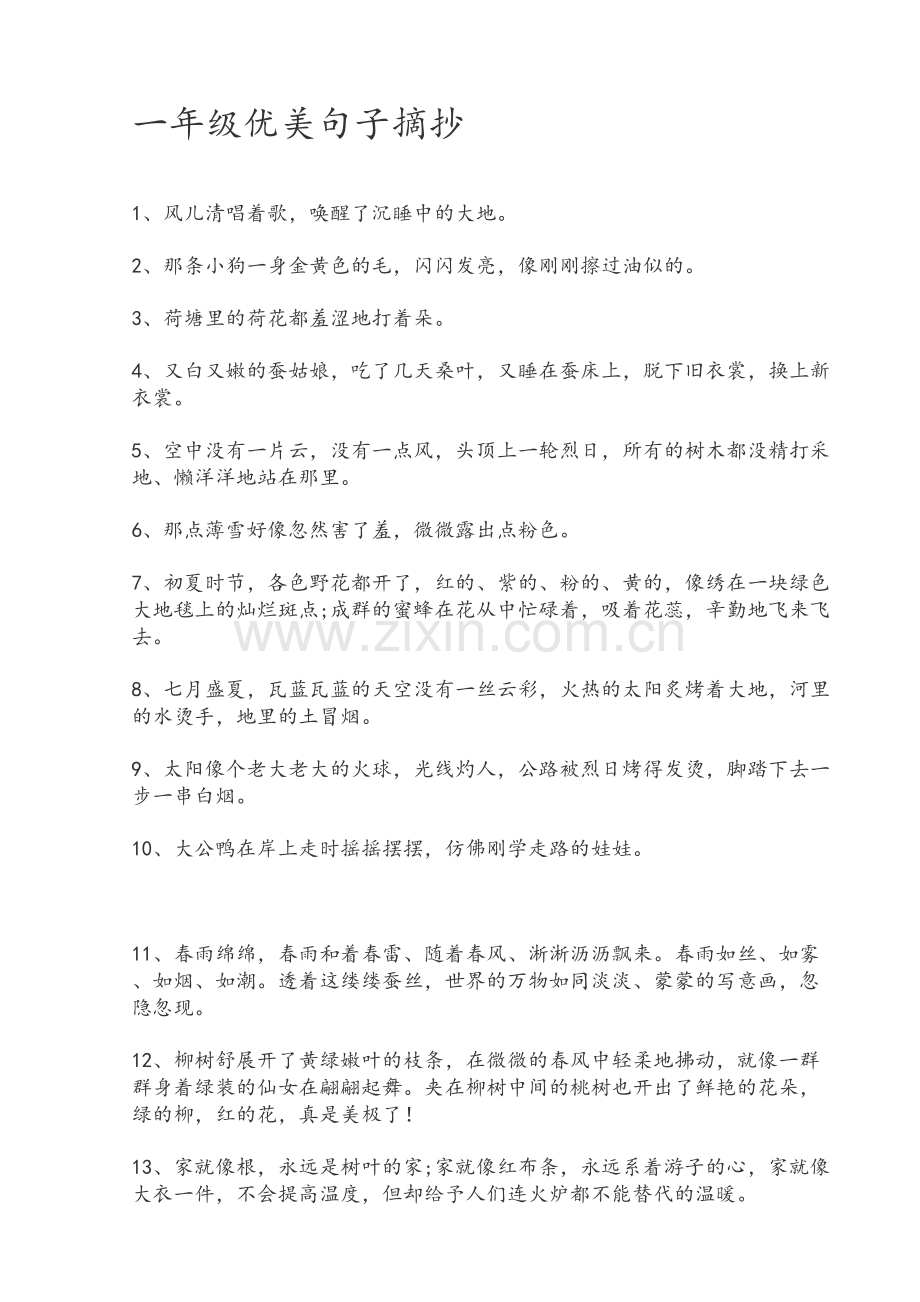小学一年级句子.doc_第1页
