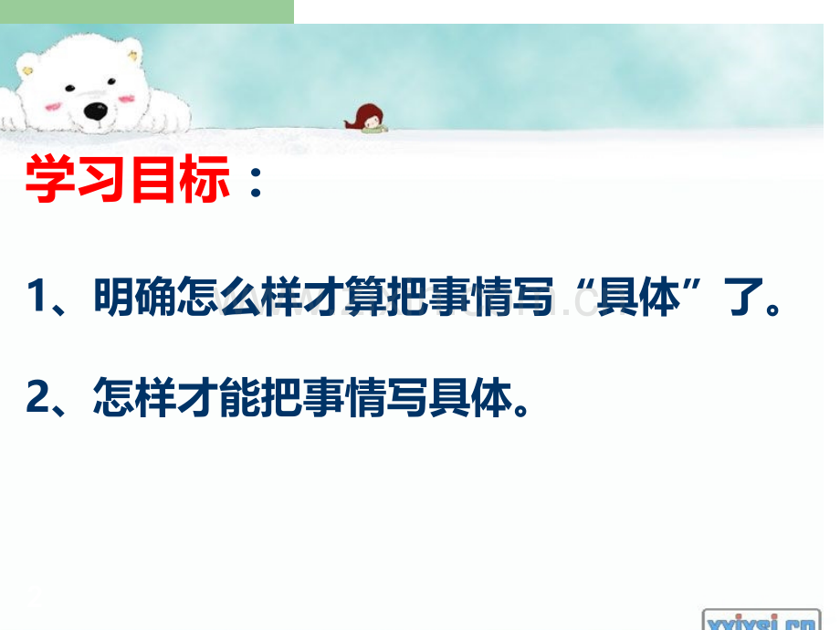 如何把作文写具体.ppt_第2页