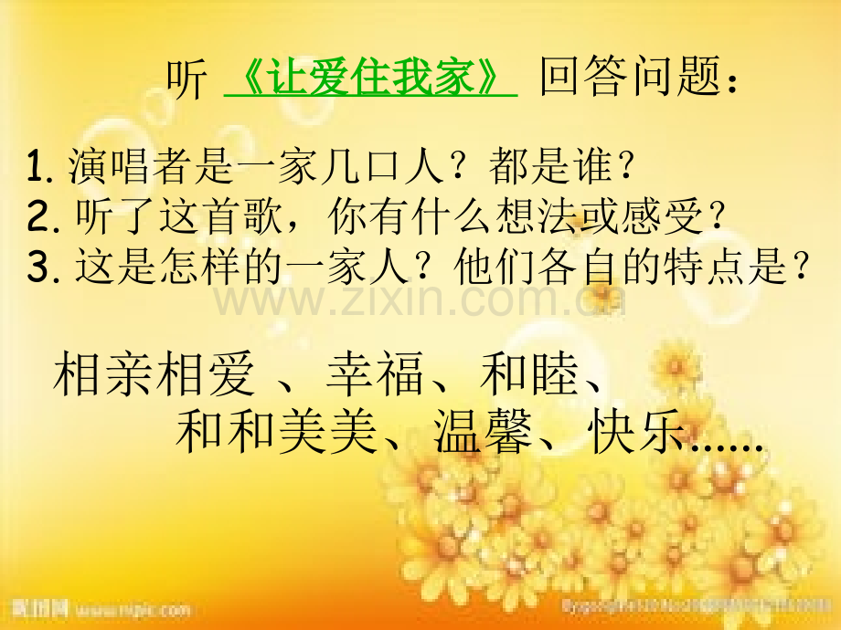 我的一家人.ppt_第2页