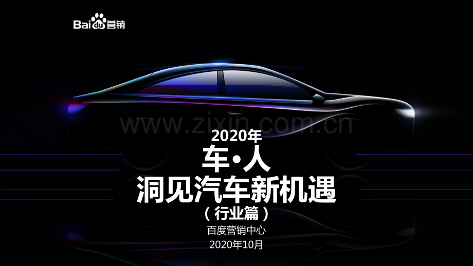 2020百度内容营销通案.pdf_第1页