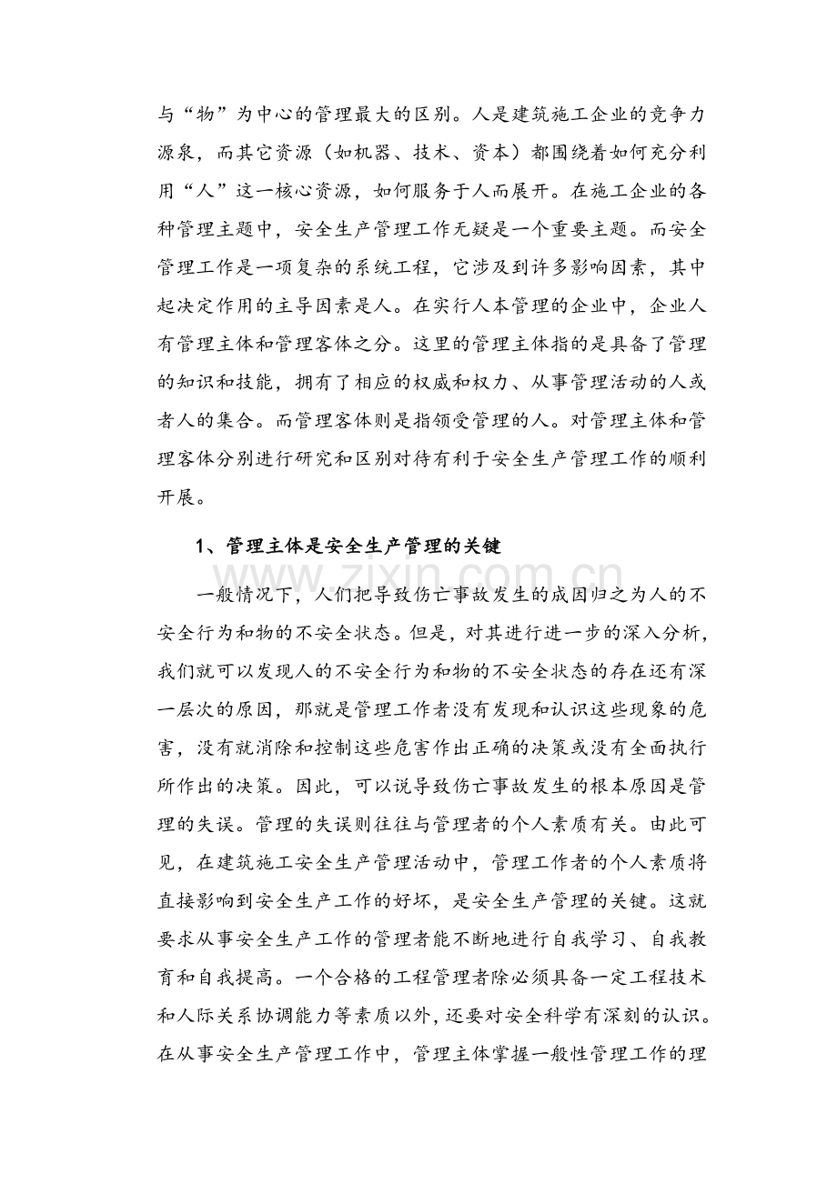 建筑安全生产管理体系.doc_第2页