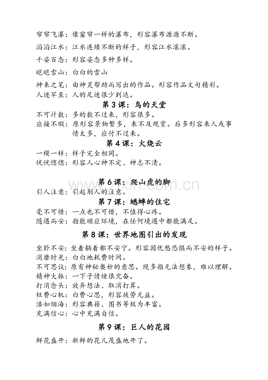 小学四年级上册四字词语.doc_第2页