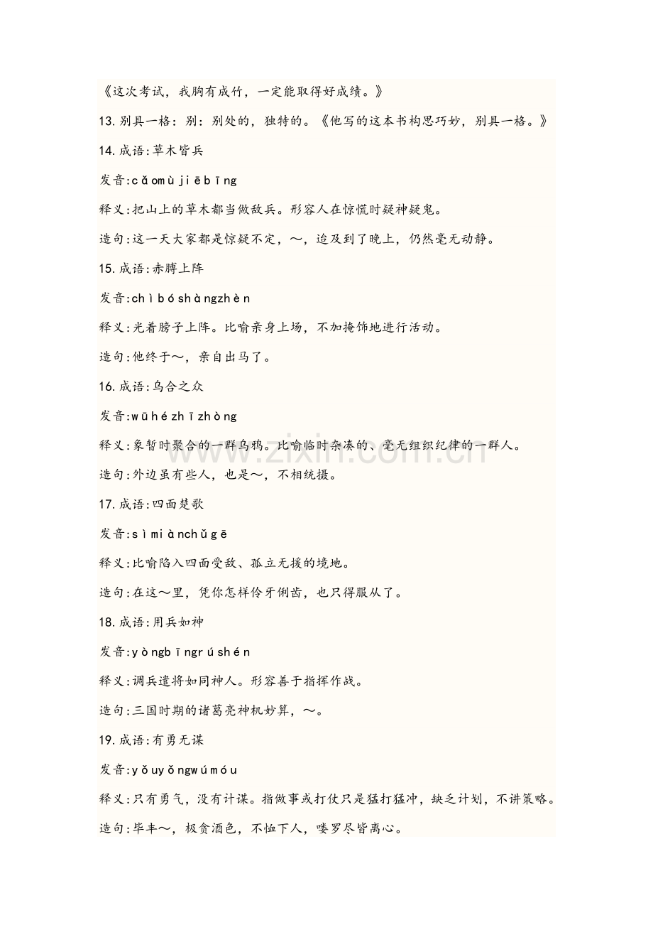 小学四年级成语大全及解释.doc_第2页