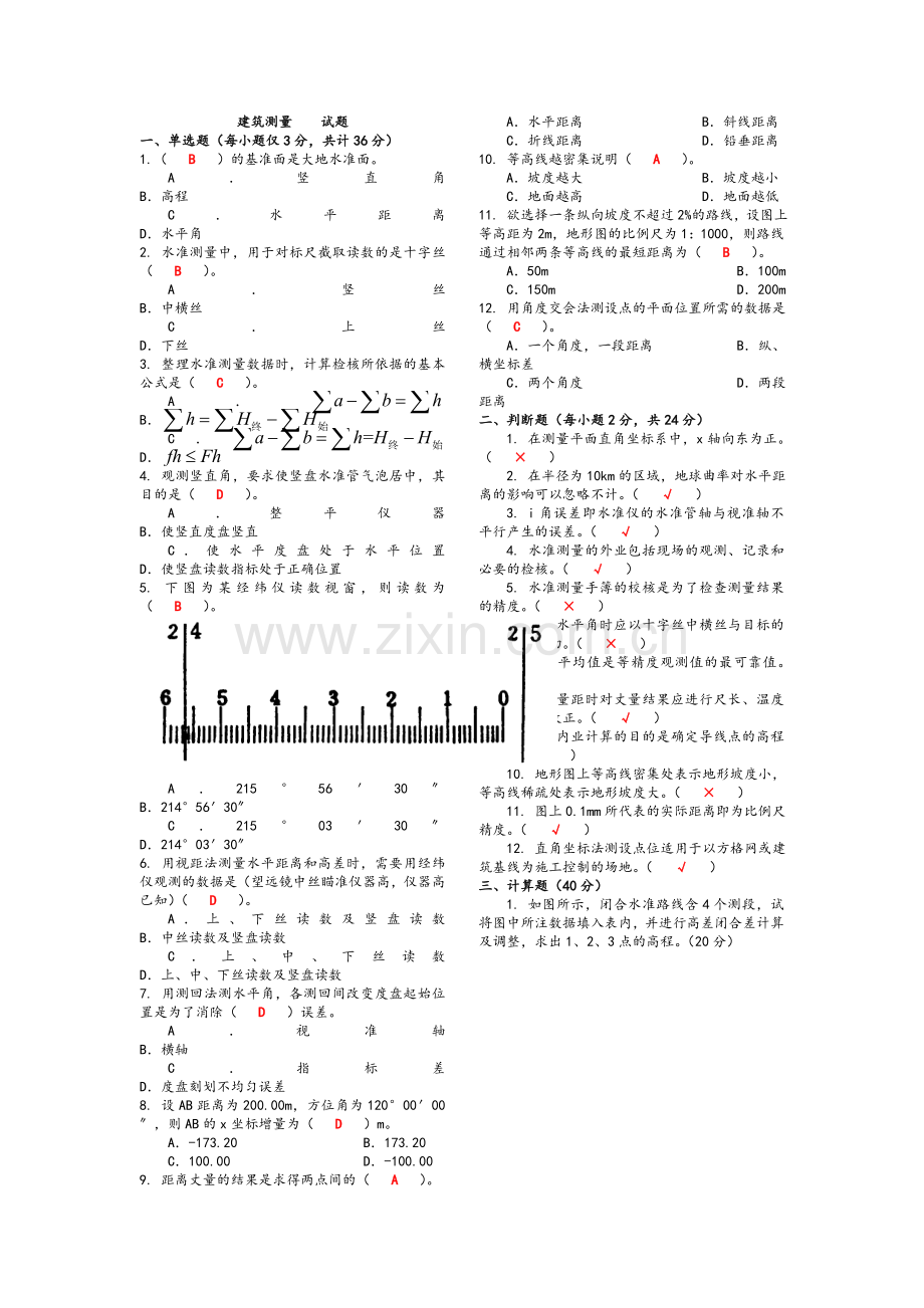 建筑测量期末试题.doc_第1页